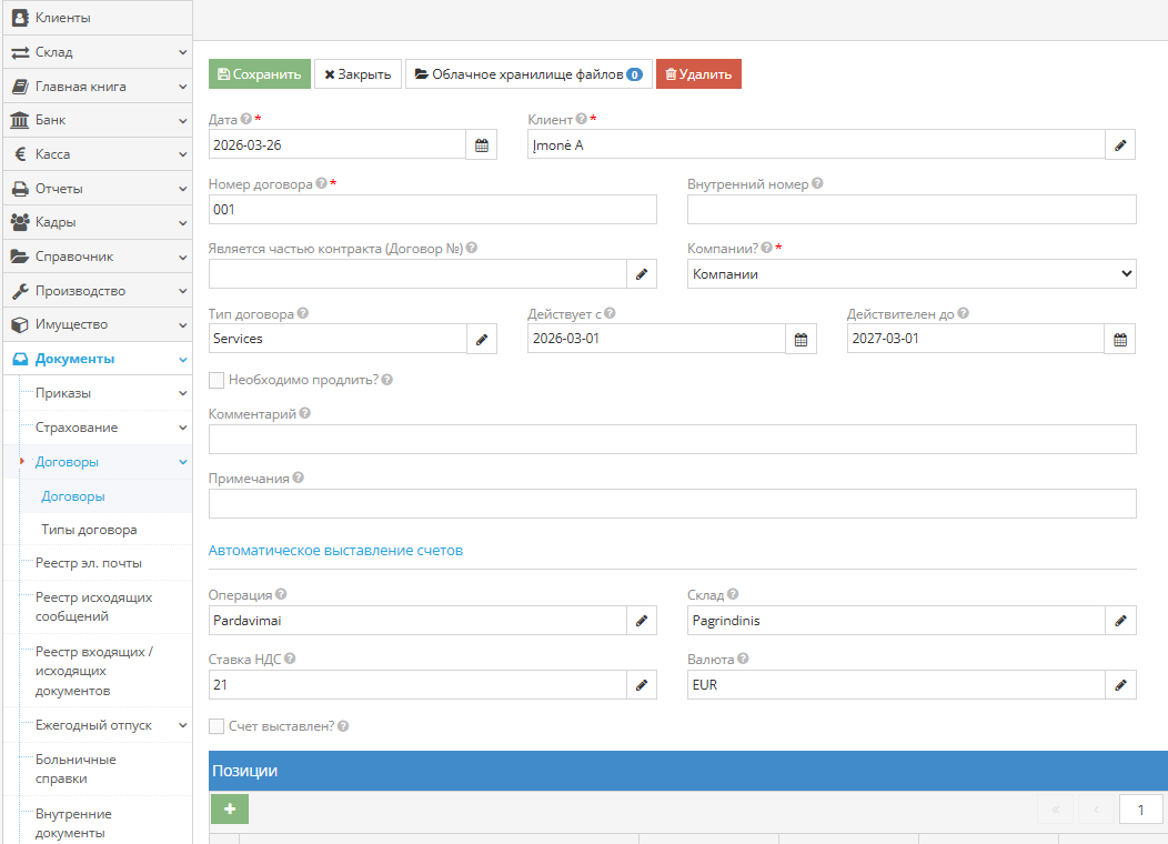 Пример договора оказания услуг
